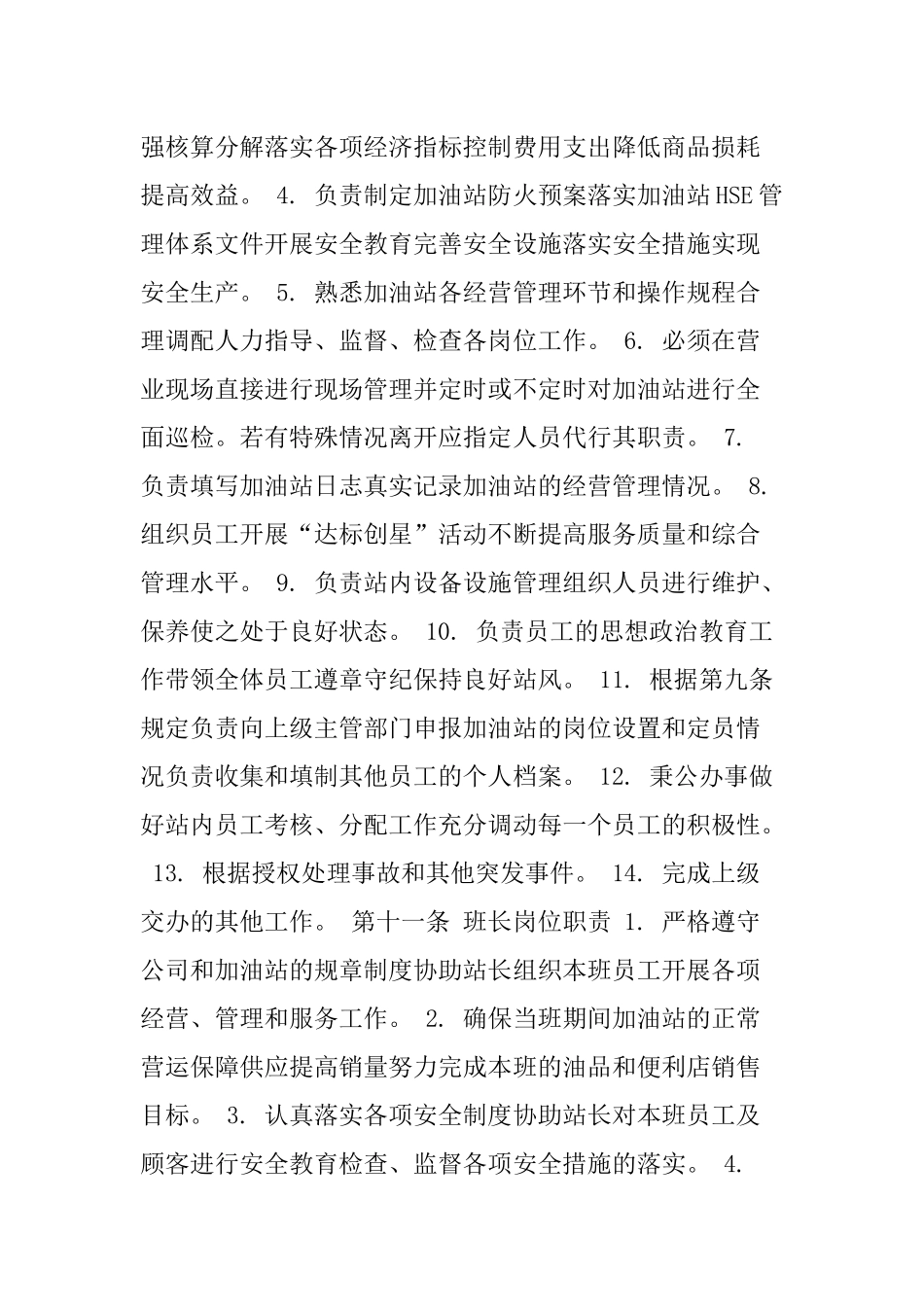 中国石油加油站管理规范_第3页