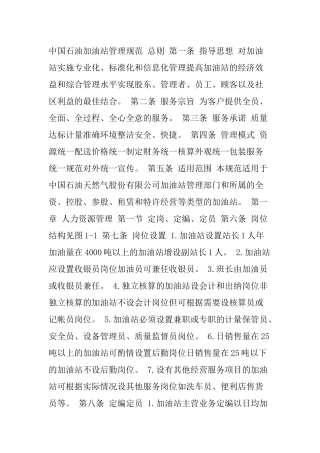 中国石油加油站管理规范