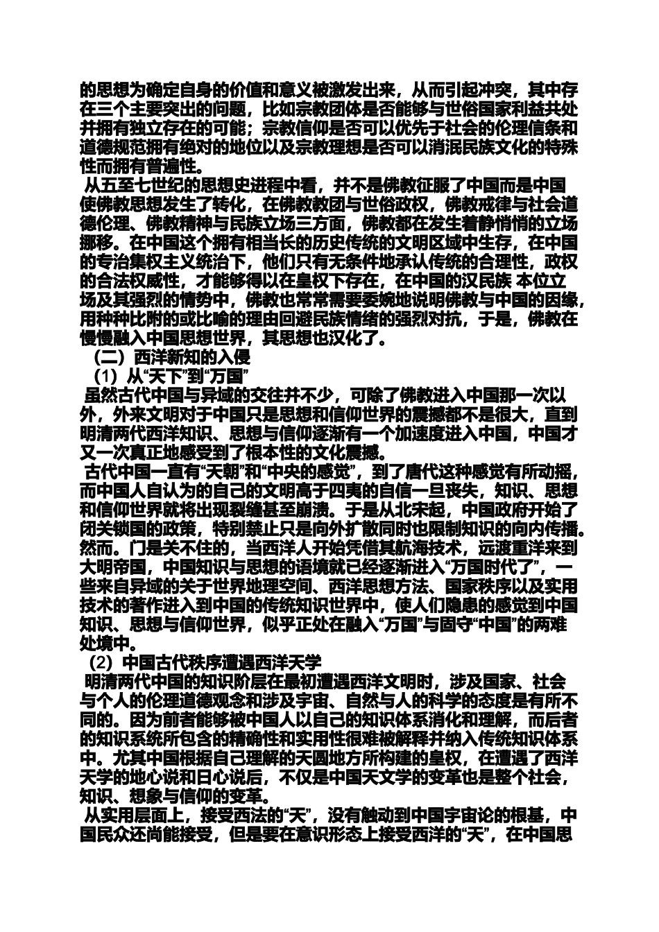 中国思想史读书笔记_第2页