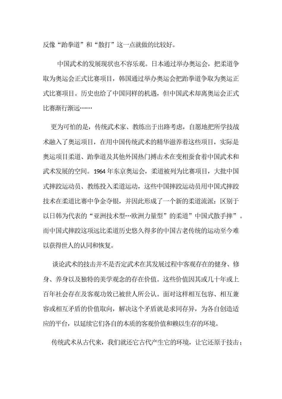 中国武术的起源与发展_第2页