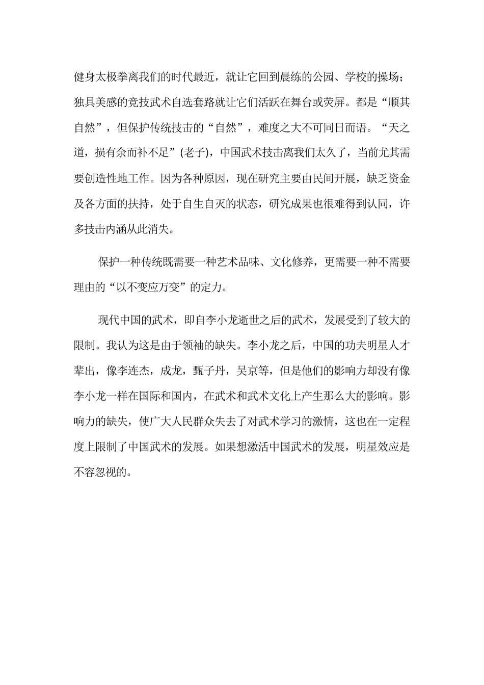 中国武术的起源与发展_第3页