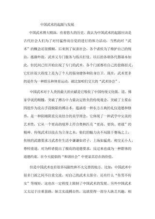 中国武术的起源与发展