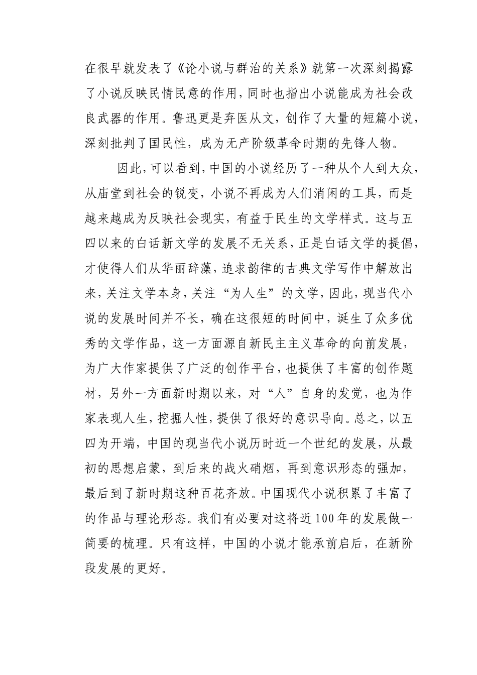 中国现当代小说史概述_第2页