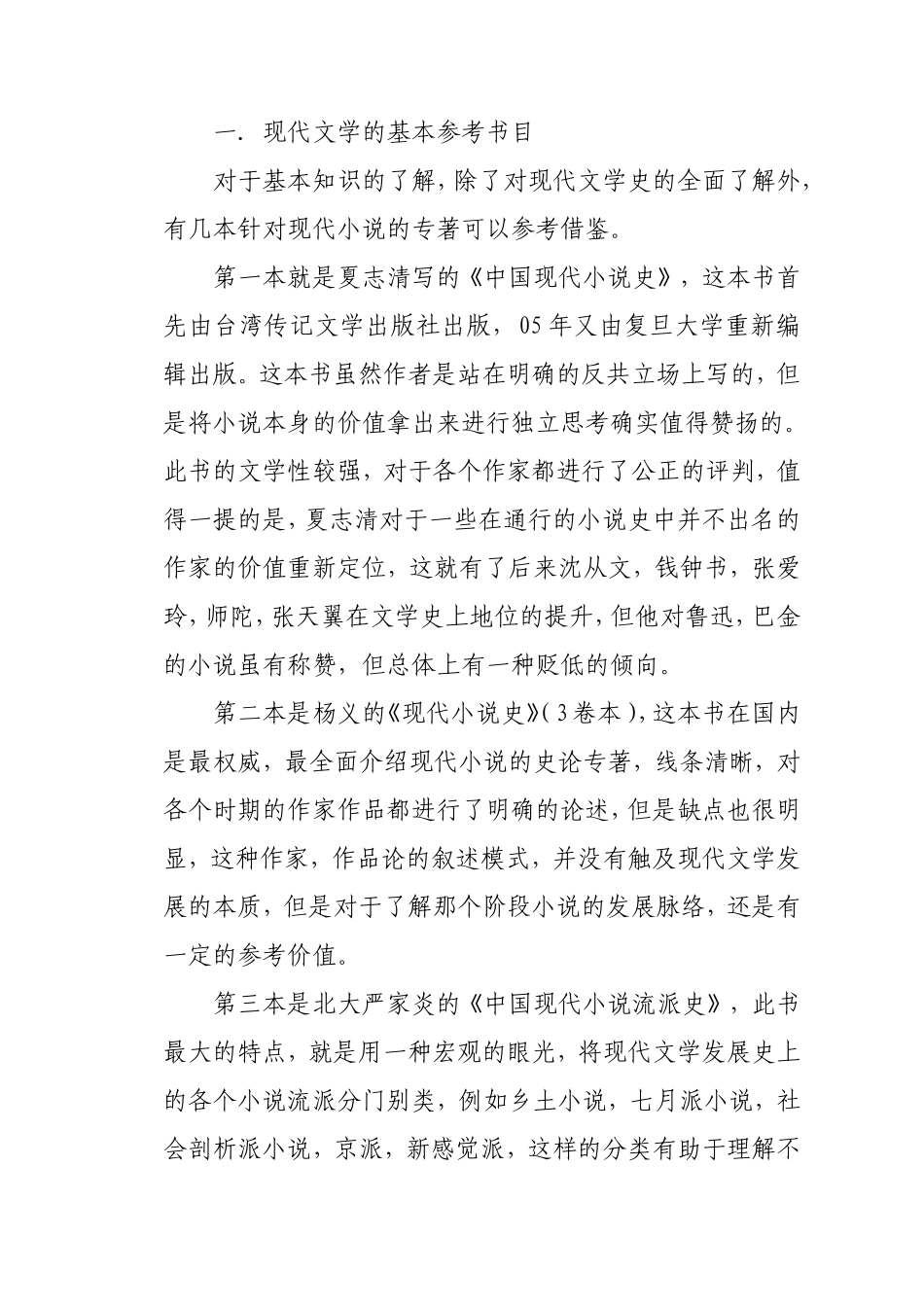 中国现当代小说史概述_第3页