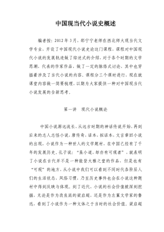 中国现当代小说史概述