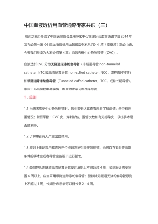 中国血液透析用血管通路专家共识