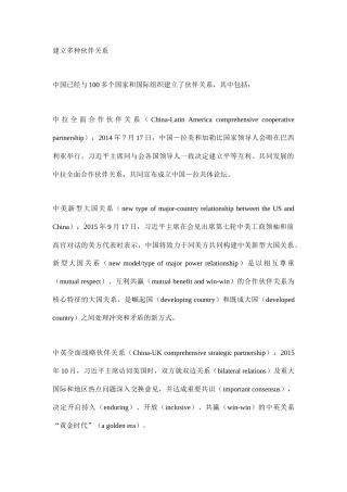 中国已经与100多个国家和国际组织建立了伙伴关系