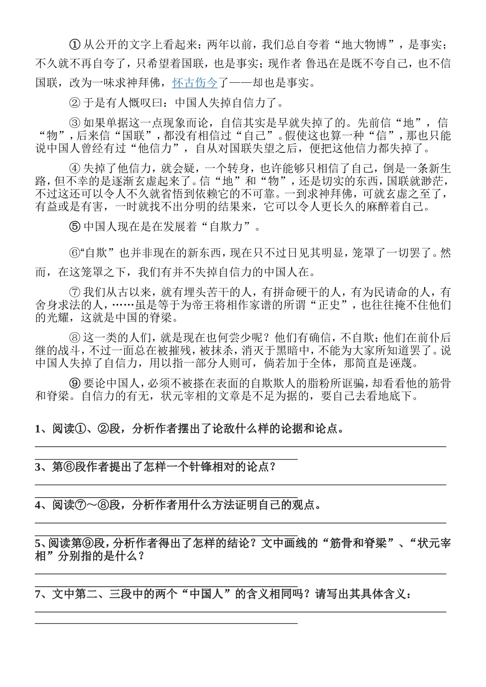 中国自信力资料_第1页