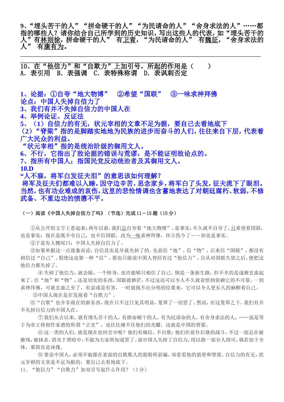中国自信力资料_第2页