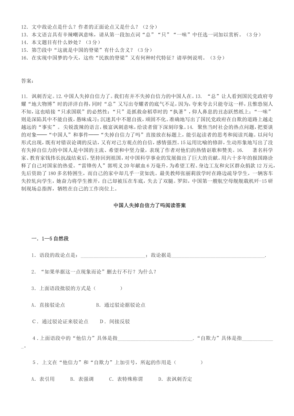 中国自信力资料_第3页