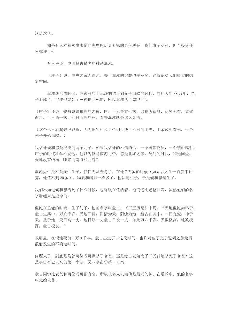 中国最古最老的神_第1页