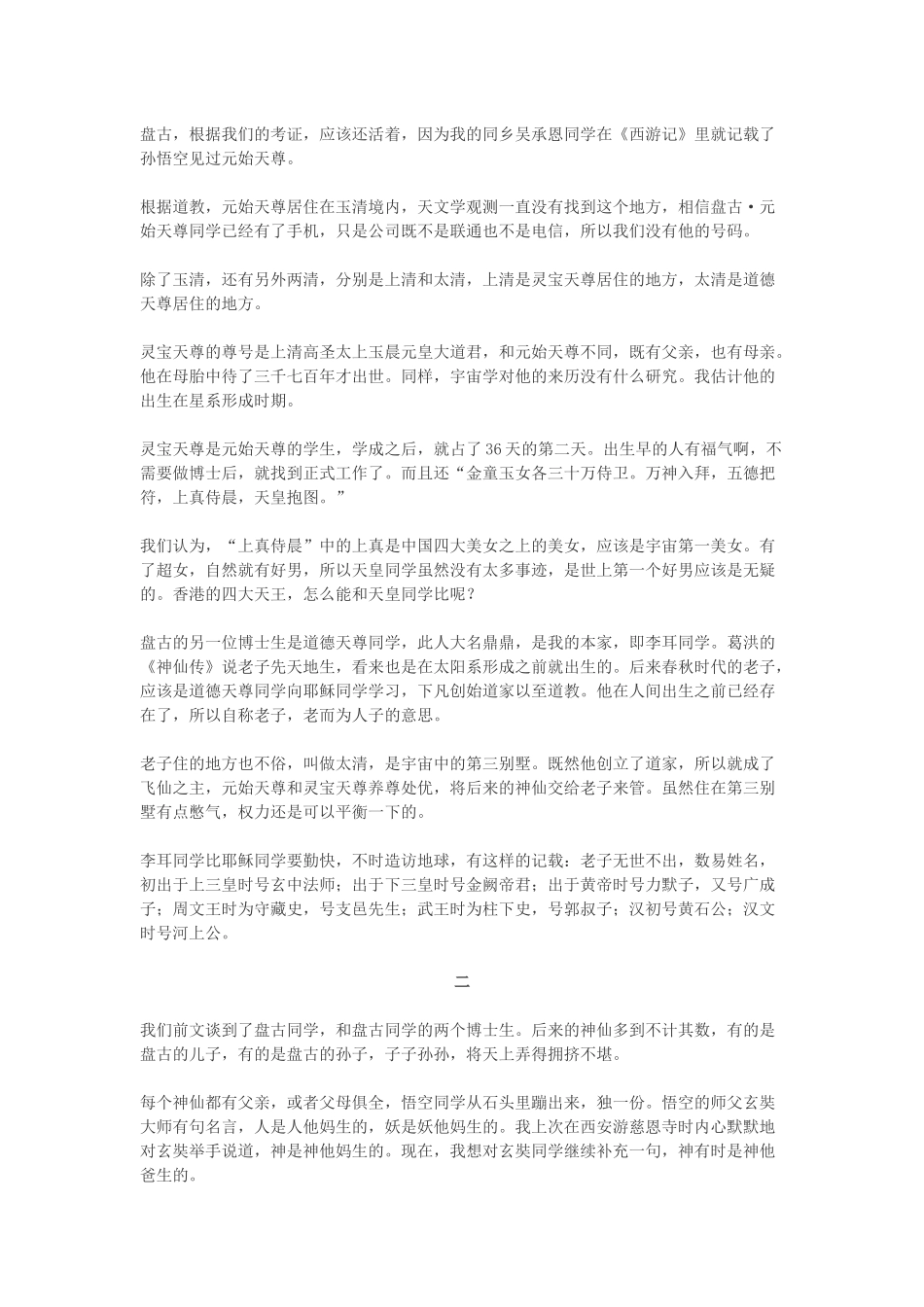 中国最古最老的神_第2页