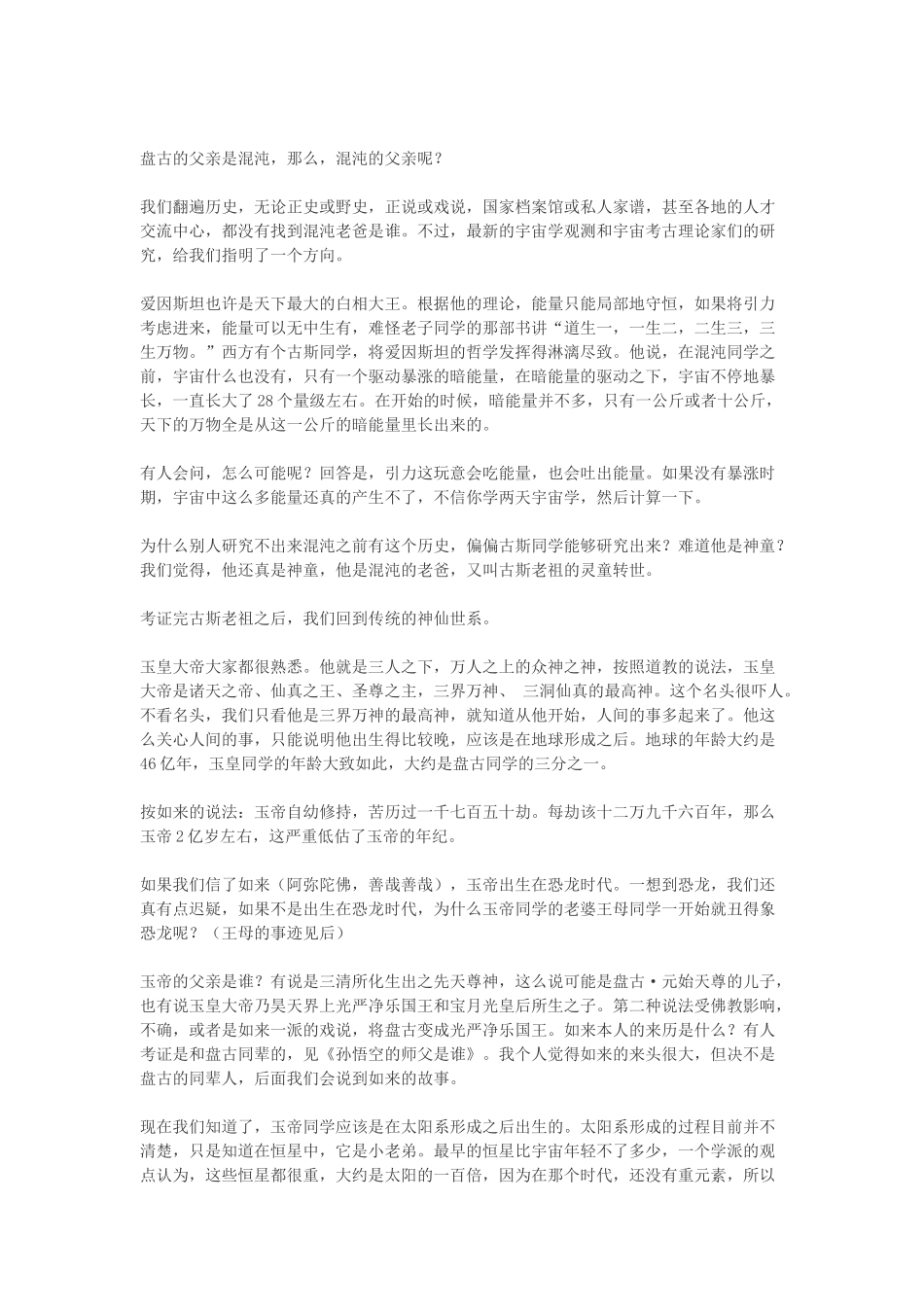 中国最古最老的神_第3页