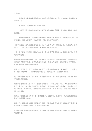 中国最古最老的神