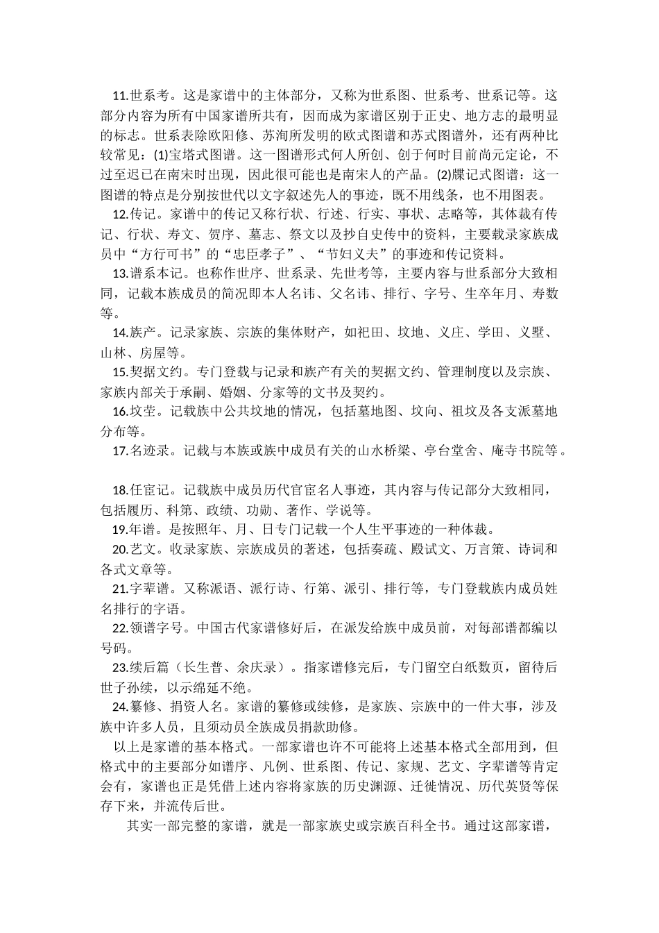 中國傳統家譜的基本內容與撰修要求_第2页