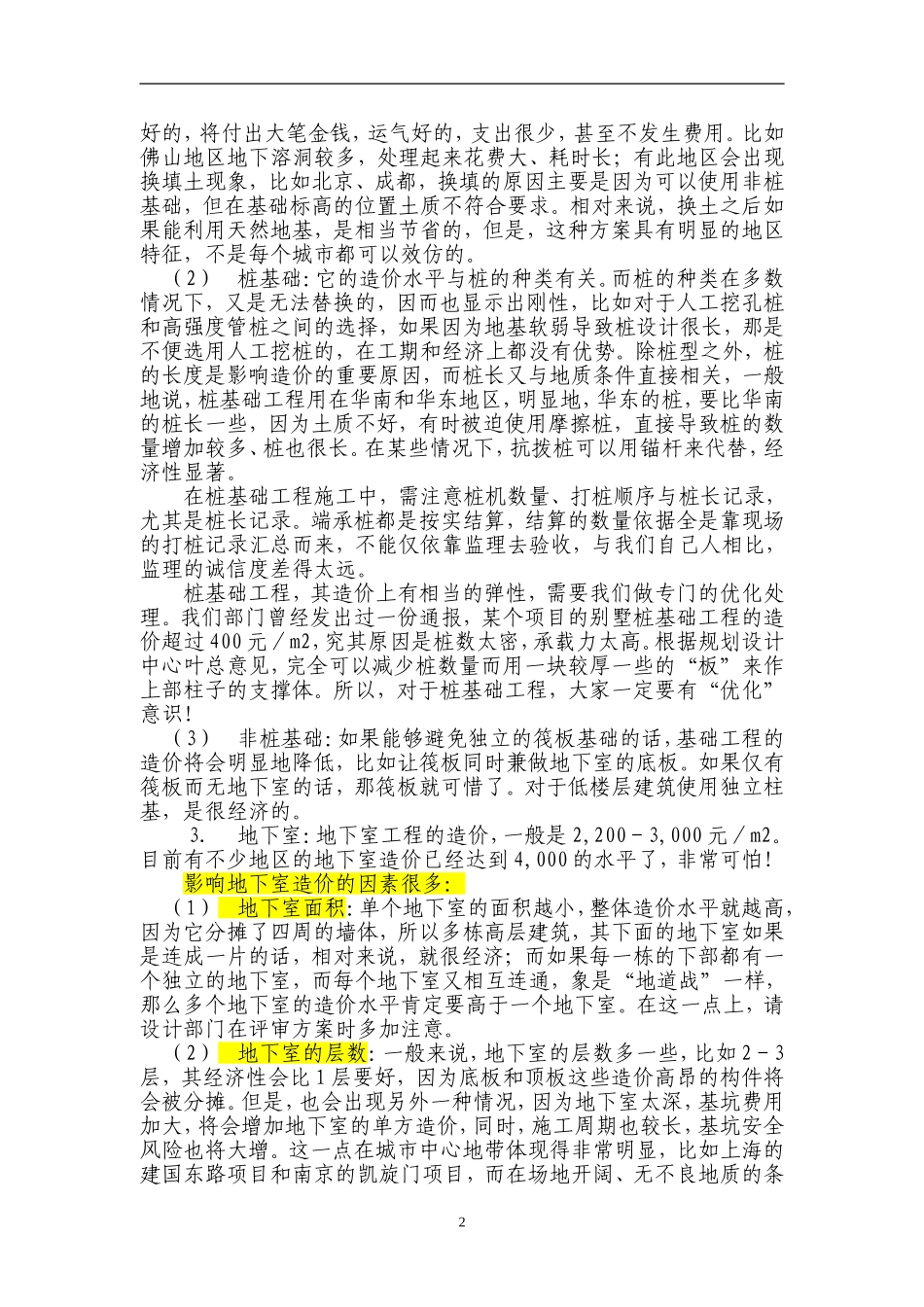 中海建安成本控制要点_第2页