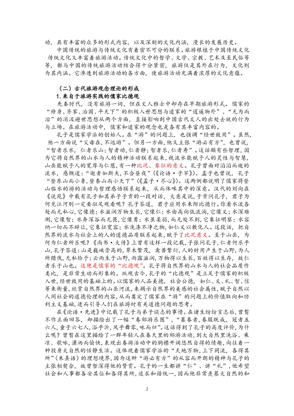 中华民族始祖文化产业的伟大使命_第2页