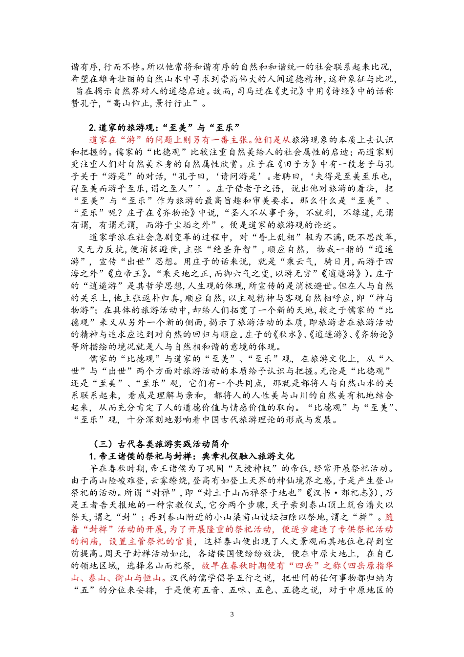 中华民族始祖文化产业的伟大使命_第3页