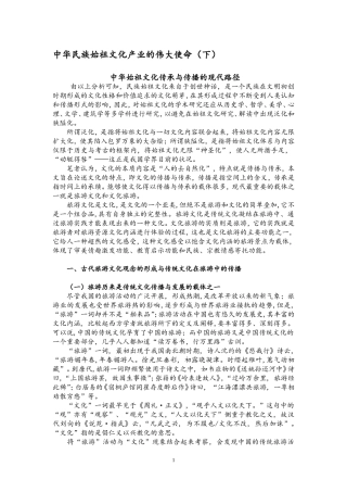 中华民族始祖文化产业的伟大使命