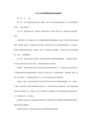 中华人民共和国招标投标法实施条例