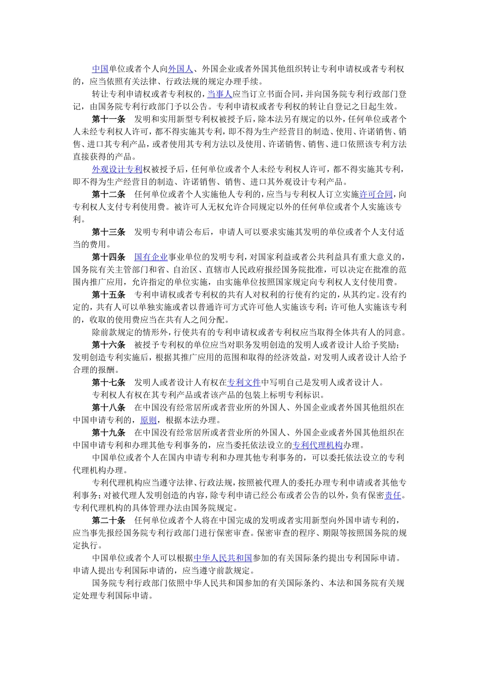 中华人民共和国专利法_第2页
