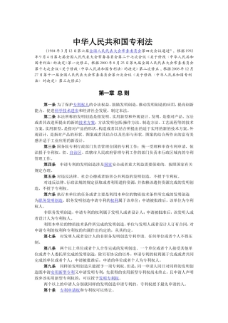 中华人民共和国专利法