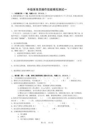 中级保育员操作技能模拟测试