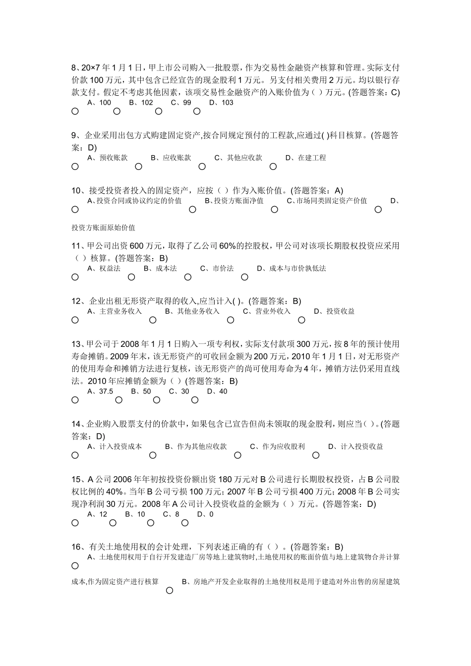 中级会计实务第二套试卷_第2页