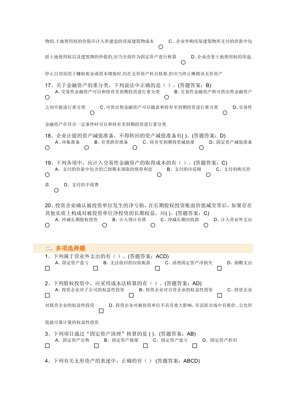 中级会计实务第二套试卷_第3页