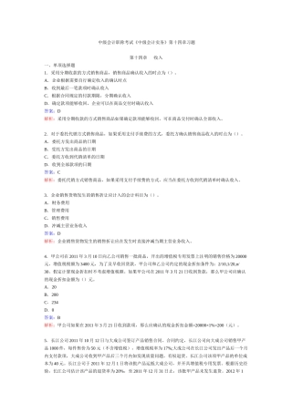 中级会计职称考试《中级会计实务》第十四章习题