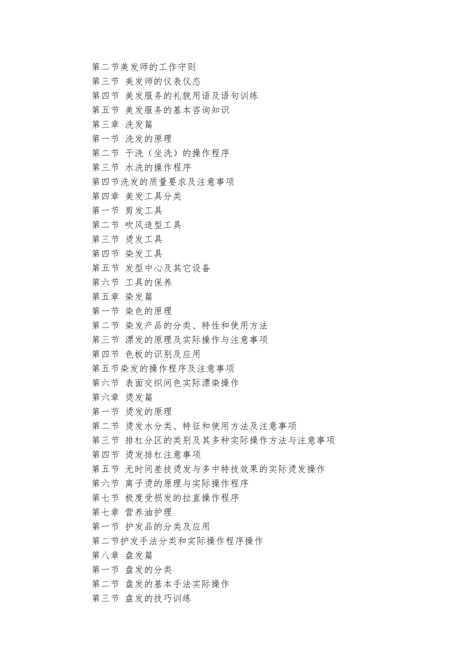 中级美发师教学大纲（中级）_第3页