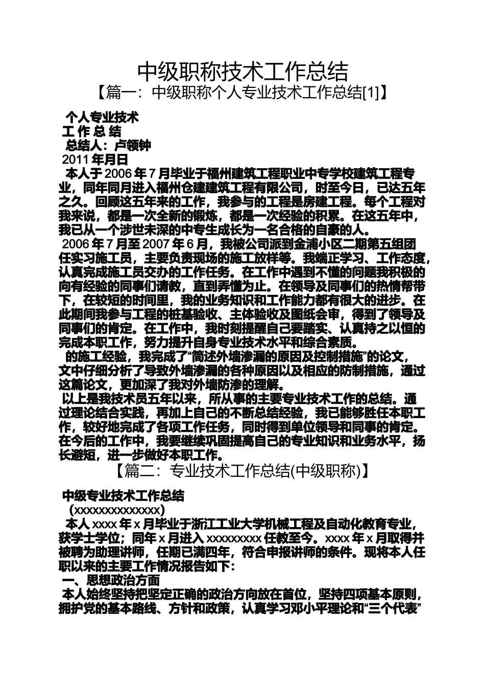 中级职称技术工作总结_第1页