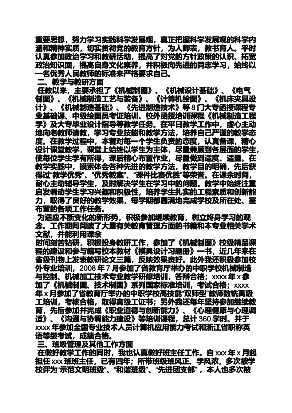 中级职称技术工作总结_第2页