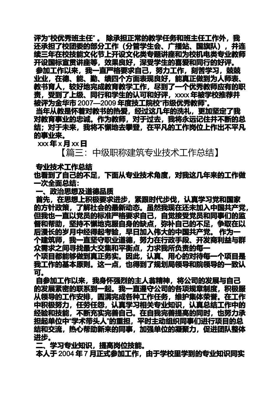 中级职称技术工作总结_第3页