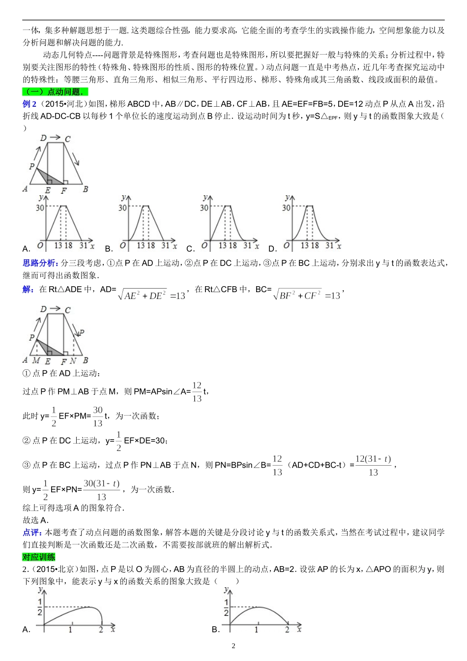 中考动点型问题专题_第2页