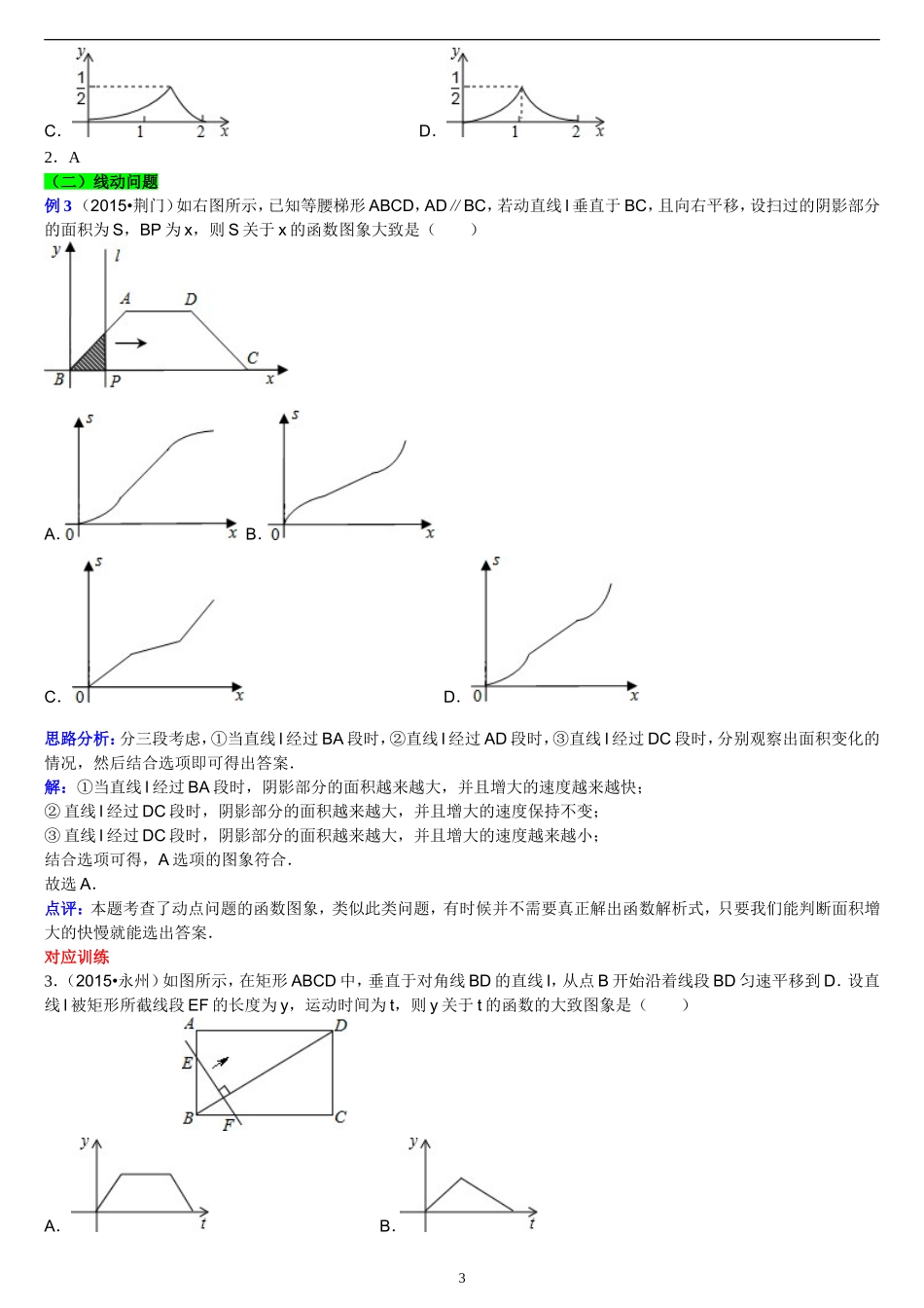 中考动点型问题专题_第3页