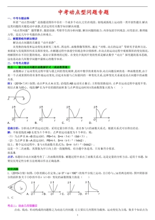 中考动点型问题专题
