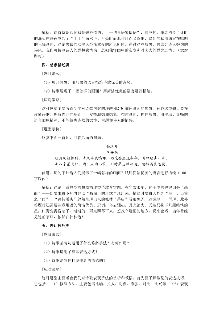 中考古诗词鉴赏的五种题型及答题技巧_第3页