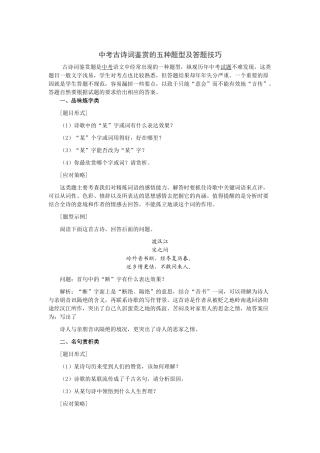 中考古诗词鉴赏的五种题型及答题技巧
