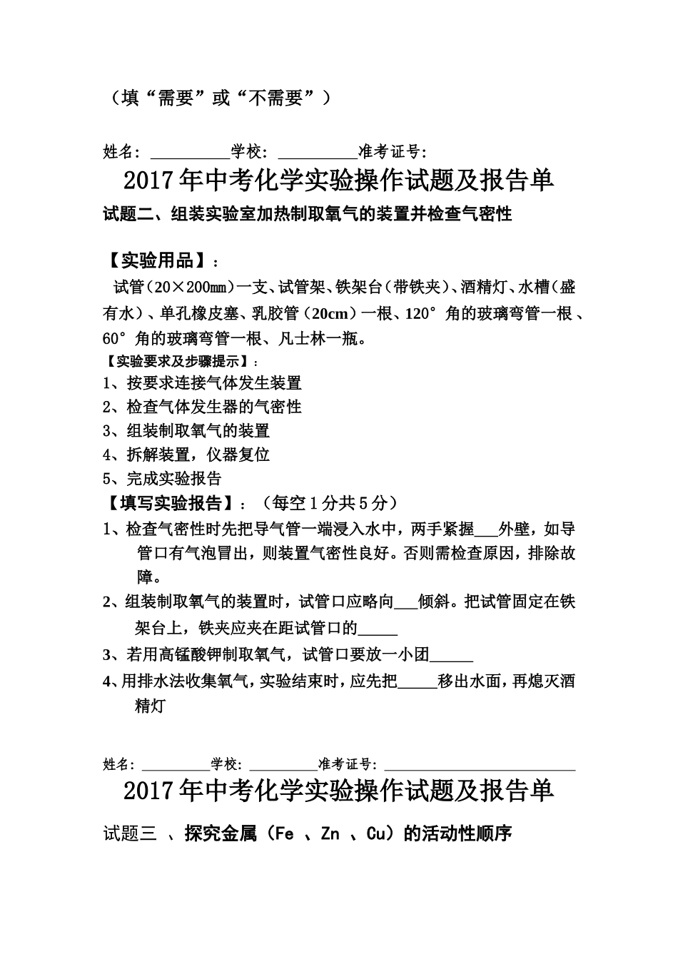中考化学实验操作试题及报告单_第2页