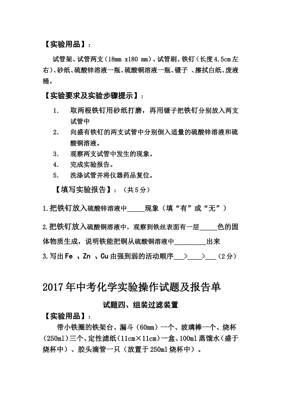 中考化学实验操作试题及报告单_第3页