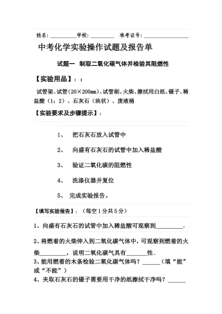 中考化学实验操作试题及报告单