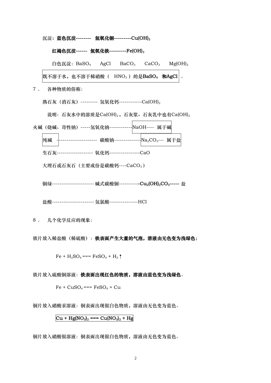 中考化学应该注意的60个问题_第2页