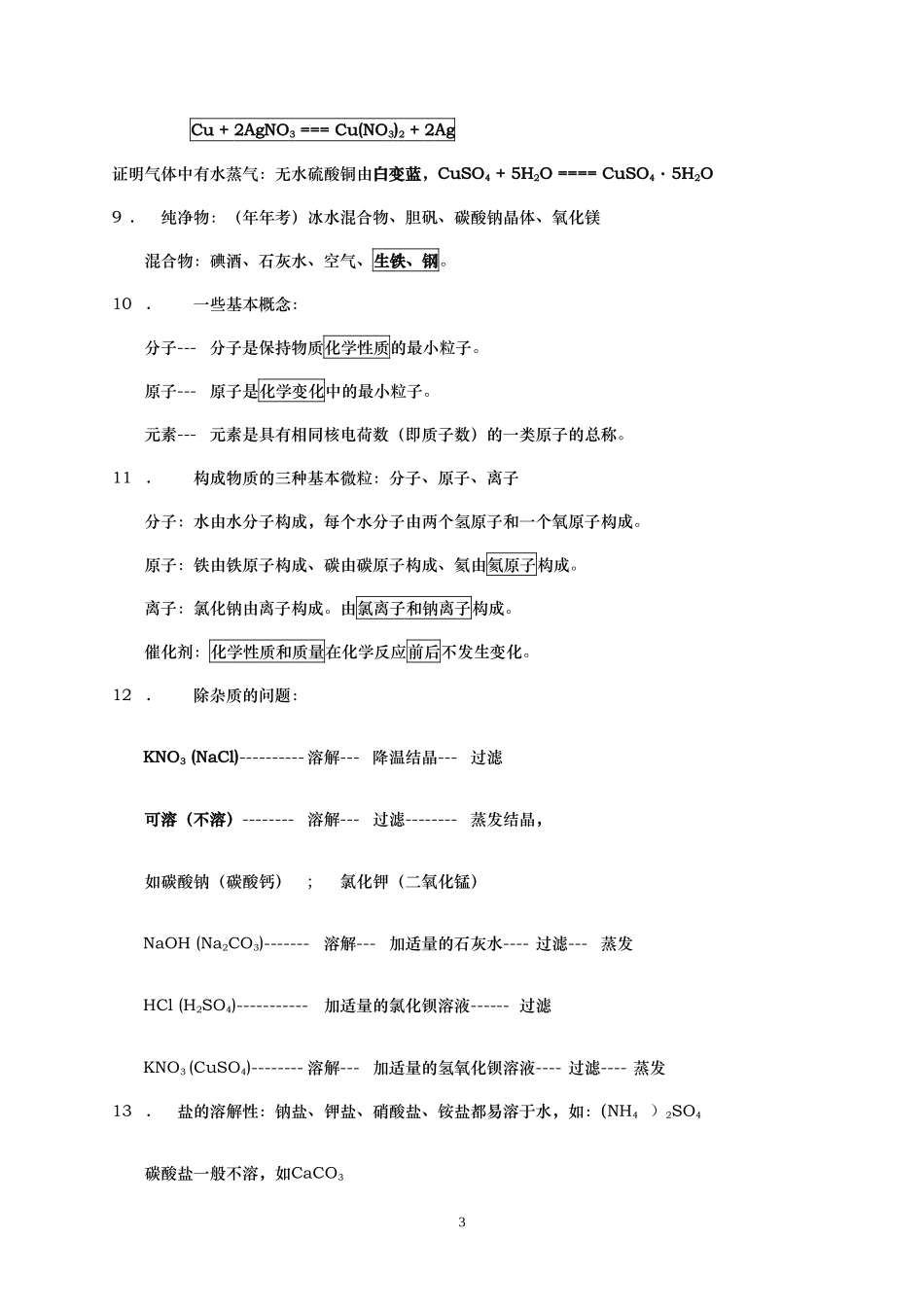 中考化学应该注意的60个问题_第3页