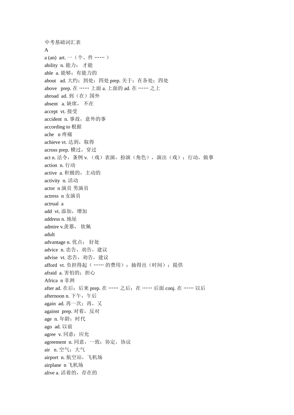 中考基础词汇表_第1页