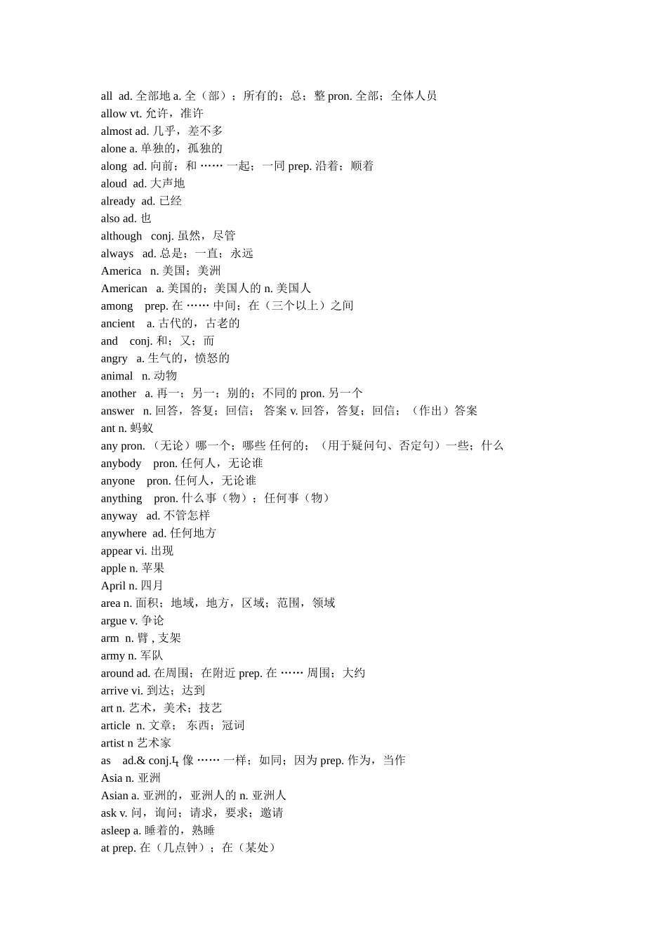 中考基础词汇表_第2页