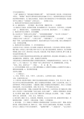中考名著重要考点 