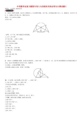 中考数学总复习题型专项八与切线有关的证明与计算试题