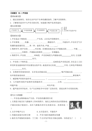 中考物理复习教学案声现象