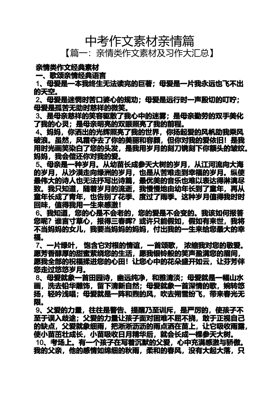 中考作文素材亲情篇_第1页